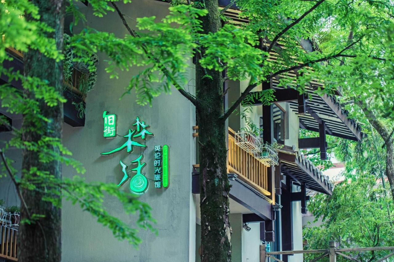 Wuyi Mountain Ancient Street Forest Living England Time Inn Vũ Di Sơn Ngoại thất bức ảnh